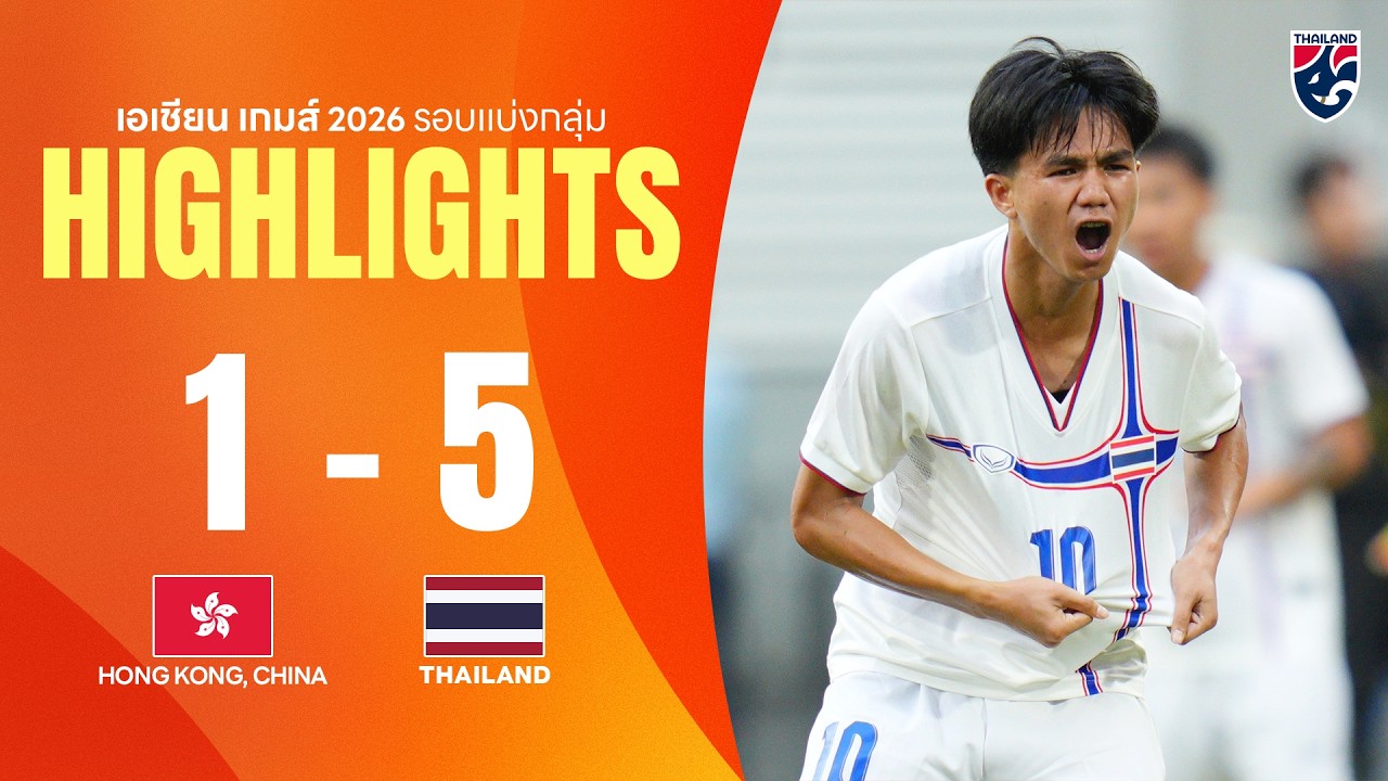 ไฮไลท์ฟุตบอลชาย เอเชียนเกมส์ 2026 รอบแบ่งกลุ่ม | ฮ่องกง พบ ไทย