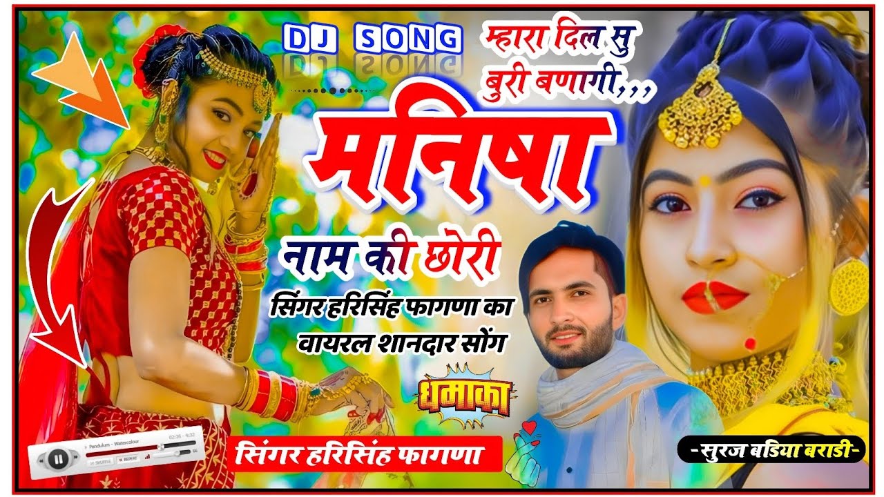 New Instagram Trending Song | Mara Dil Su Buri Bnagi Nam ki chori | singer Harisingh Fagna 