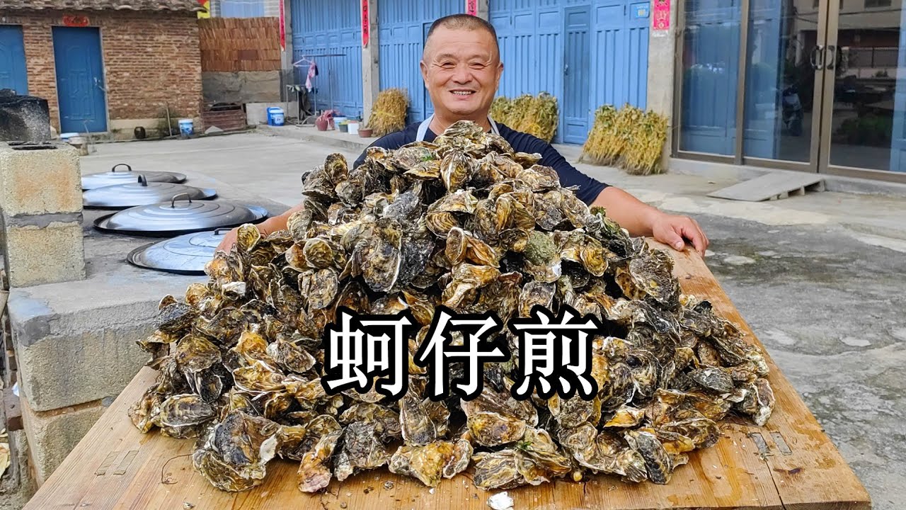 大叔剝100斤生蚝，做台灣特色小吃蚵仔煎，屬實名不虛傳