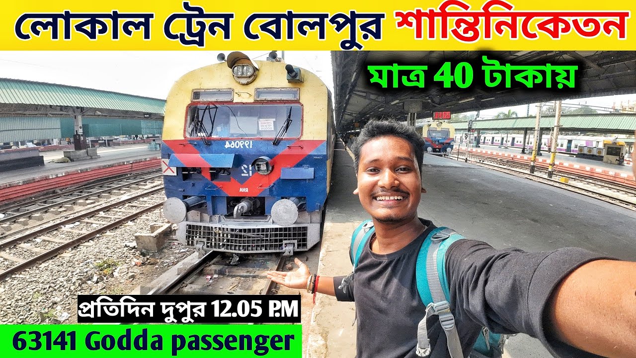 Kolkata to Bolpur Santiniketan Local Train Journey | ৪০ টাকায় শান্তিনিকেতন ভ্রমণ | Local Train Vlog