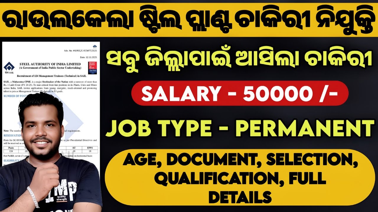 Rourkela Steel Plant Recruitment 2025 ! Rourkela Steel Plant Sail Recruitment 2025 ! Govt Job 2025 !