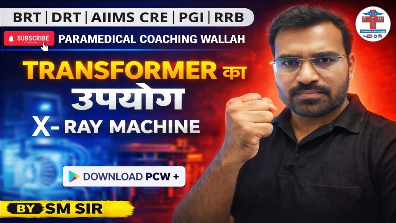 एक्स-रे मशीन में ट्रांसफार्मर का उपयोग BY SM Sir  #rpmc #radiology #exam #paramedical #xray #pcw