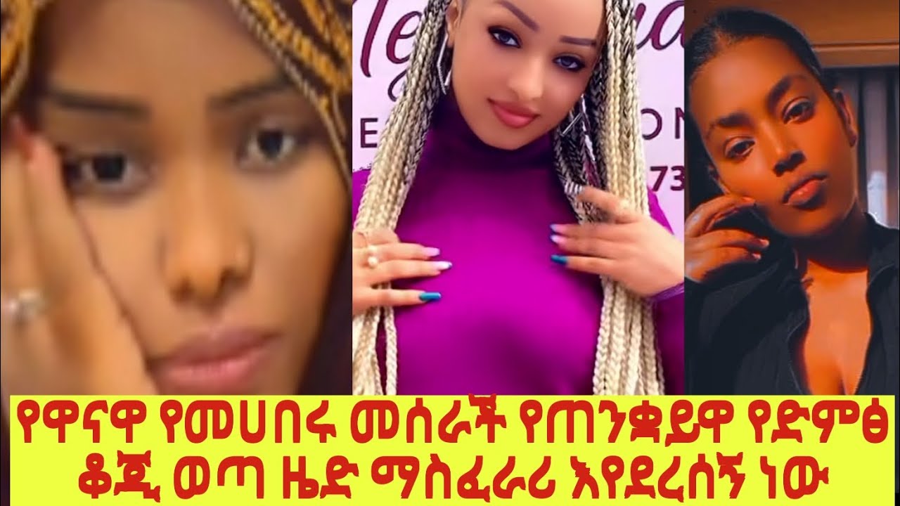 ኡኡኡ ወዮ ዘንድሮ ጠንቋይ ክፍል 3  የዋናዋ ጠንቋ ከሪች ጋር ሲያወሩት የነበረው የድምፅ ቅጂ ወጣ😳😳😳