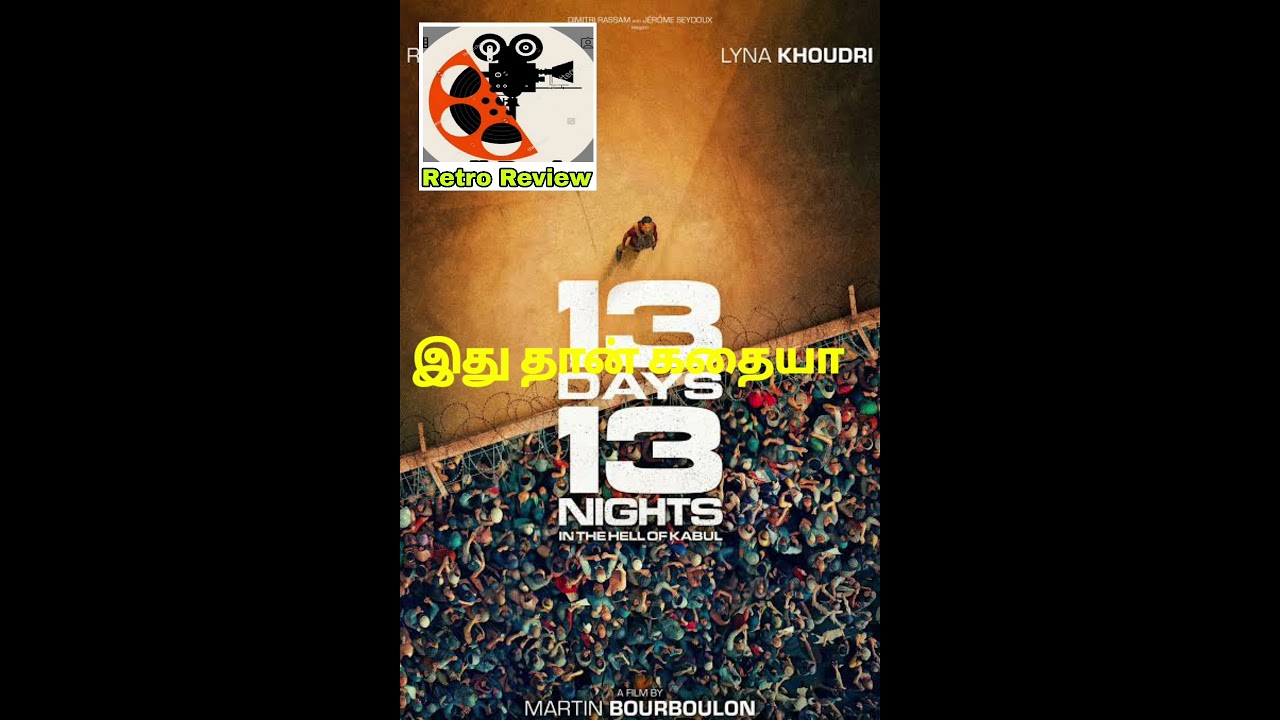 13 days 13 nights movie review tamil