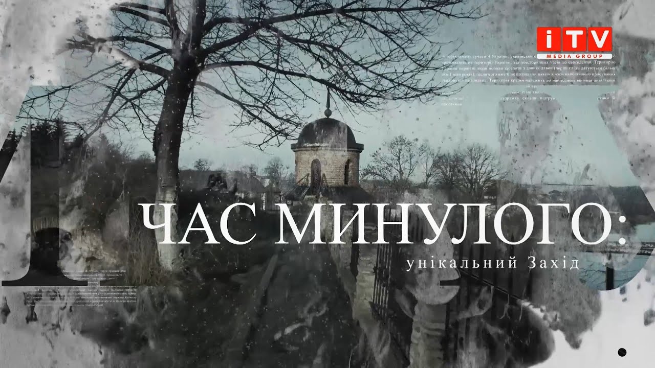 Час минулого: Губківський замок
