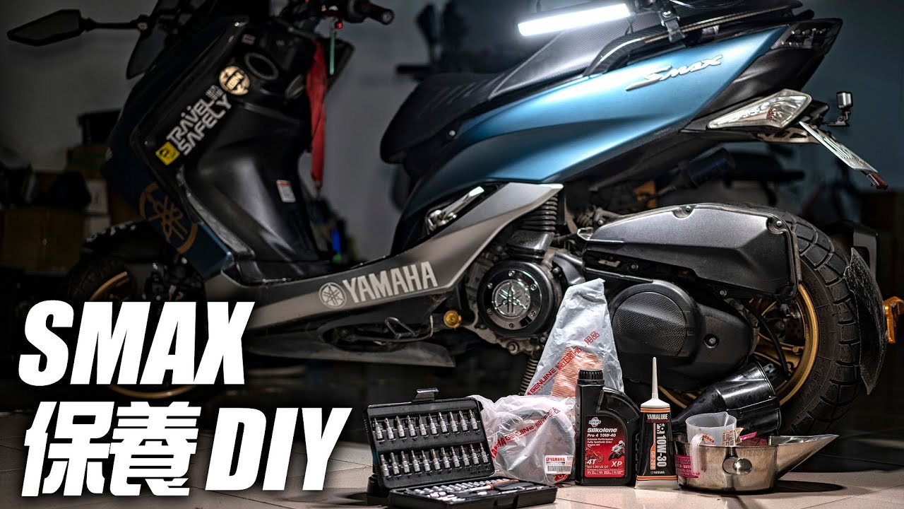 SMAX 基礎保養自己來，機油/齒輪油/大小空濾更換 DIY