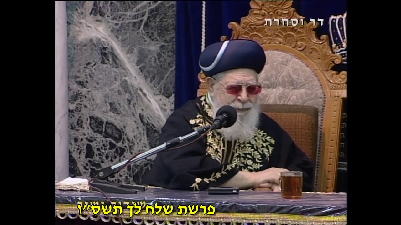 מרן רבנו עובדיה יוסף זצוק