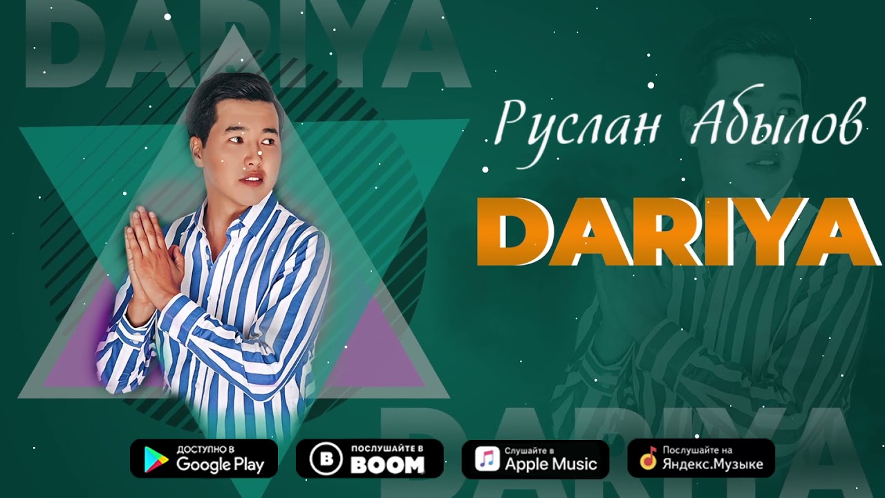 Руслан Абылов - Дария / Супер Хит 2021
