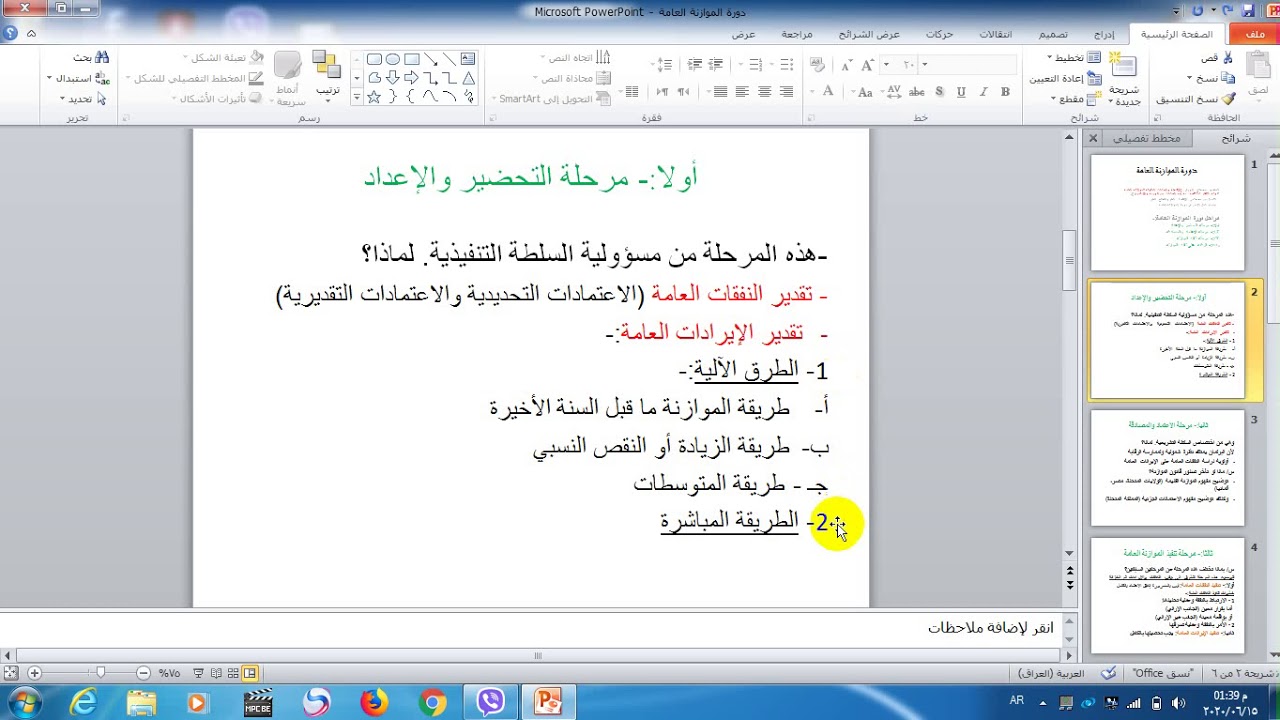 دورة الموازنة العامة