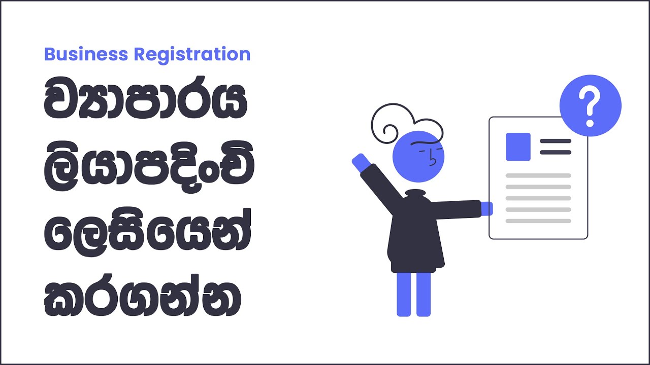 තනි පුද්ගල ව්‍යාපාරය ලියාපදිංචි කරන්නේ කෙසේද?  Business Registration Sinhala