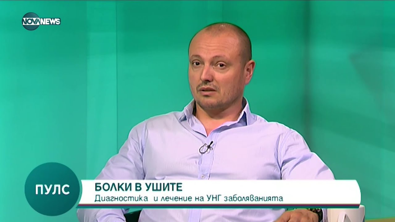 Болки в ушите: диагностика и лечение на УНГ заболяванията