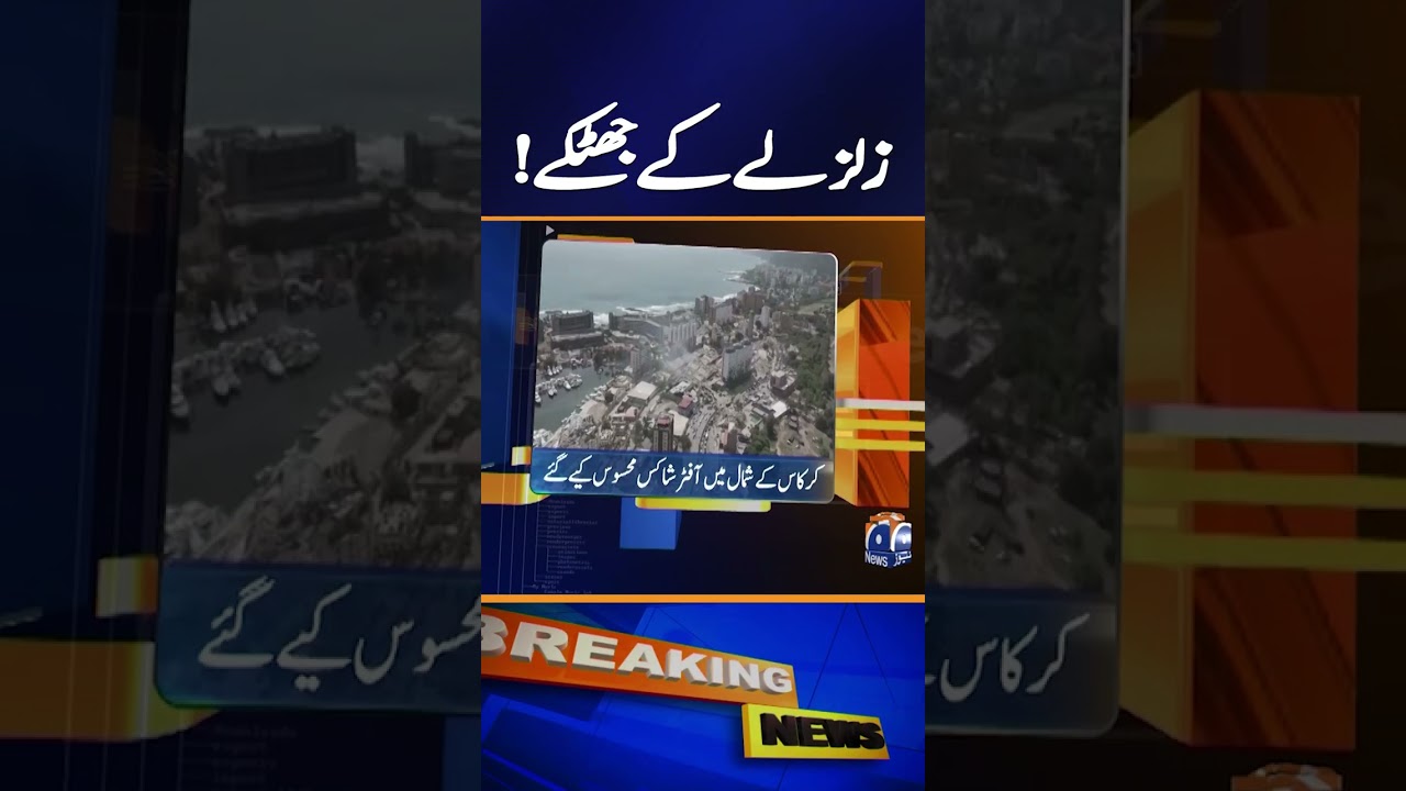 Residents Feel Earthquake Tremors - News Update 06:30 PM - Geo News