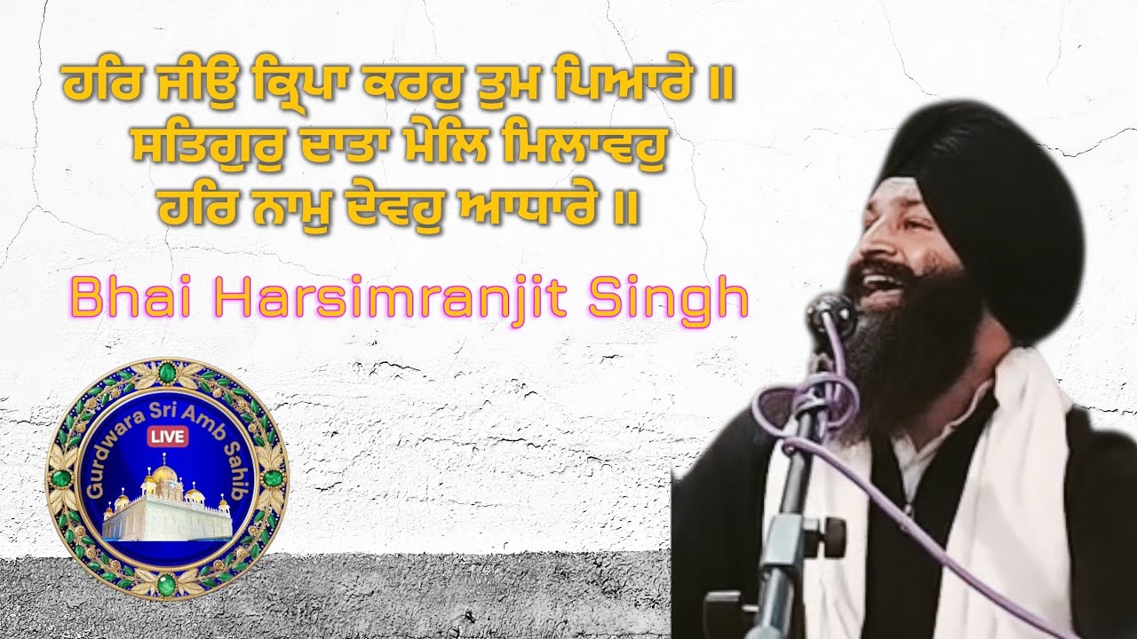 Bhai Harsimranjit Singh #ambsahib #gurbaanilive #gurbanishabad 