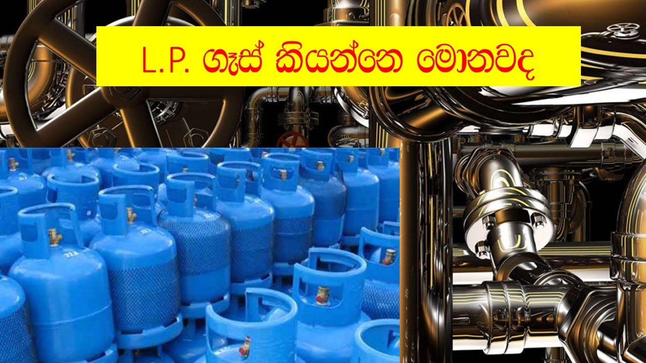 What is L.P. Gas Sinhala
