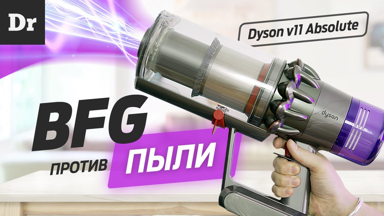 Как Dyson ПЕРЕИЗОБРЁЛ пылесос | Обзор V11 Absoute