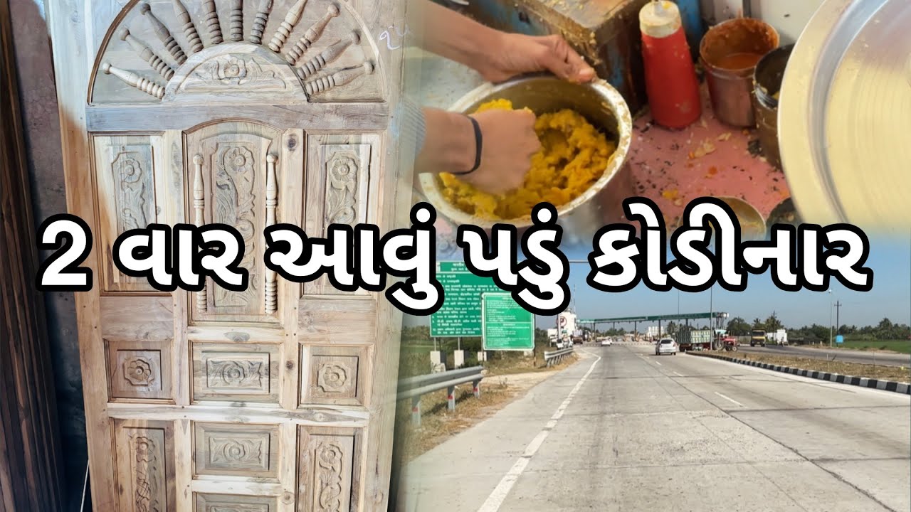 ૨ વાર આવું પડું કોડીનાર #kodinar  