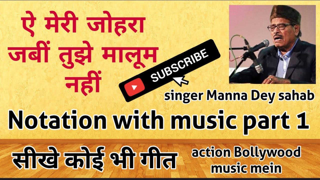 ऐ मेरी जोहरा जबीं तुझे मालूम नहीं Notation with music part 1👉राग पीलू 👈 sabscrib🙏