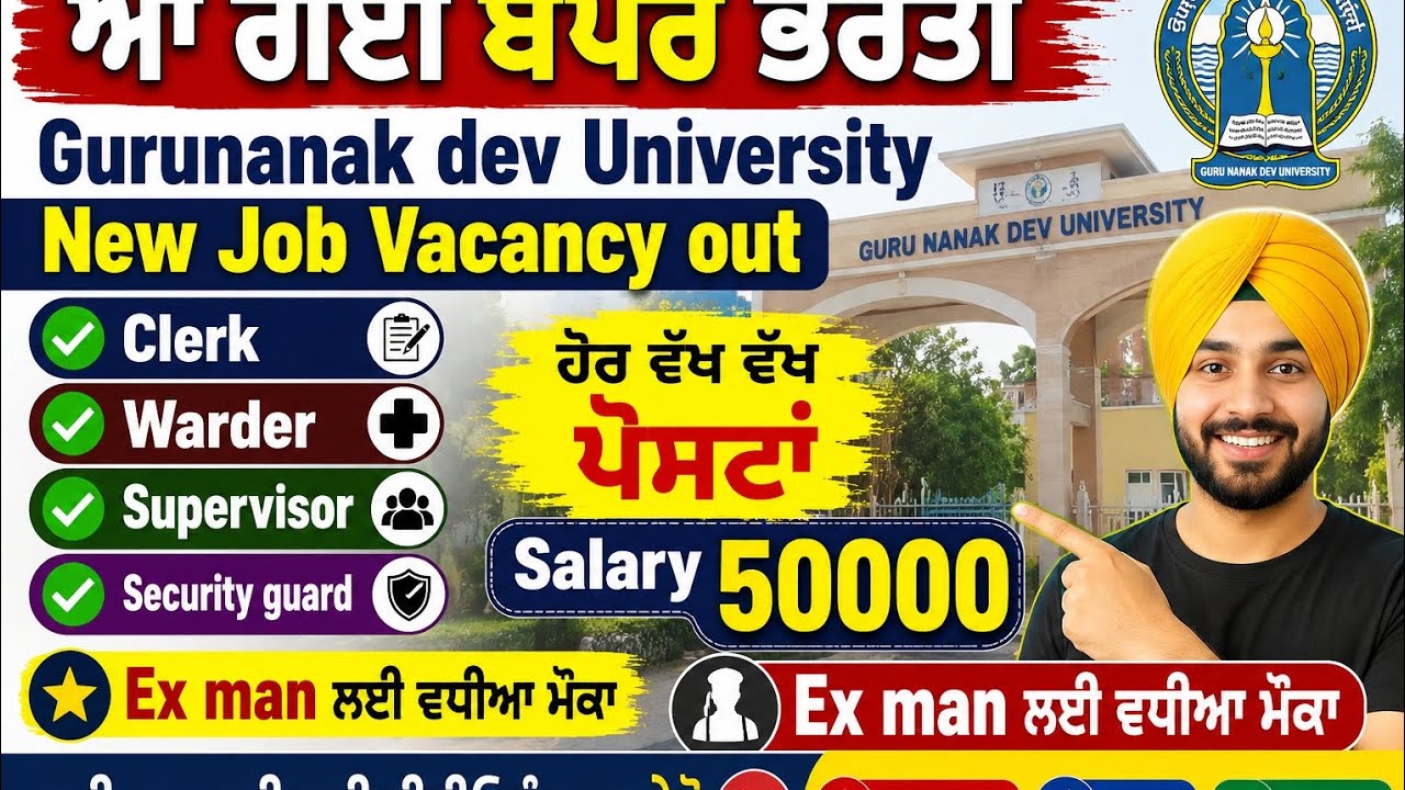 Guru Nanak Dev University Vacancy Clerk, Warder, Supervisor, Security Guard Jobs | Ex Man ਲਈ ਮੌਕਾ 💼