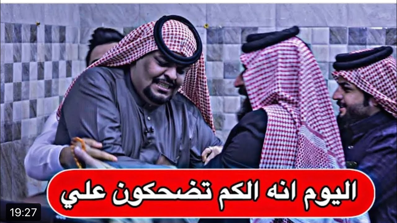 مقلب فايز البدري جاسم العوادي كتلهم بالعكال ضحك فوول 🤣🤣😂😂😂