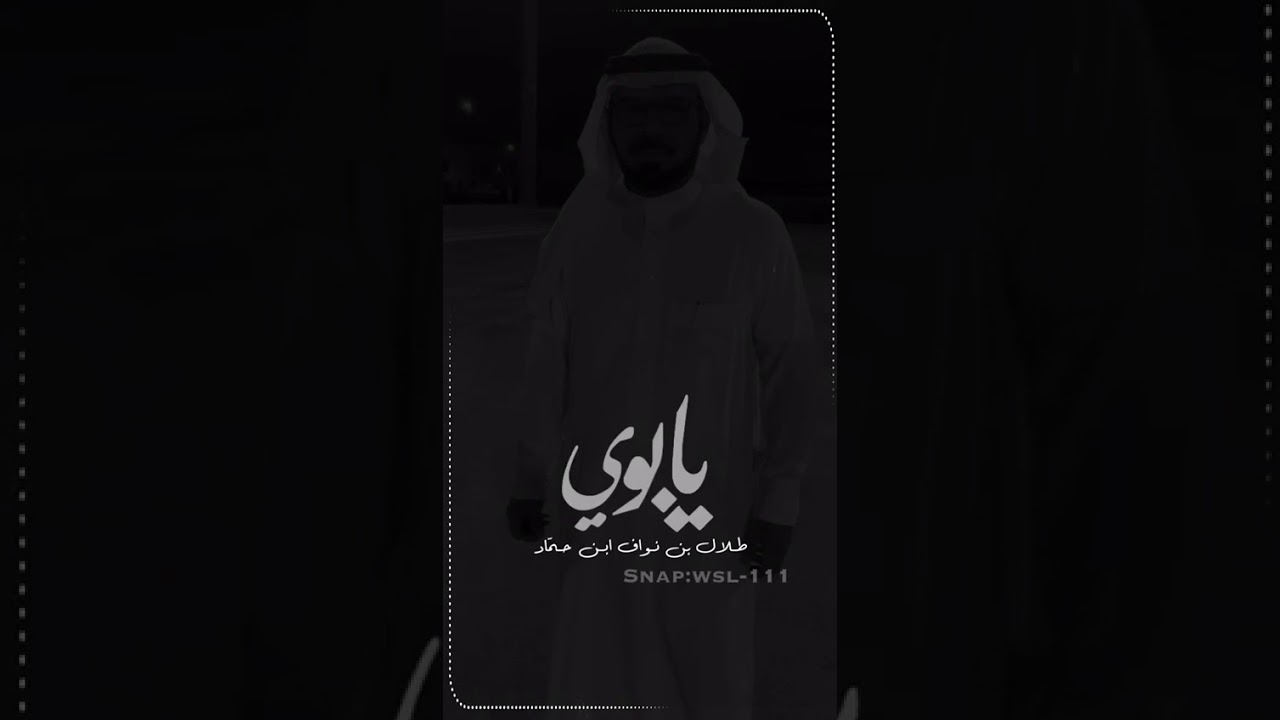 ( طلال بن نواف ابن حـمّاد)
