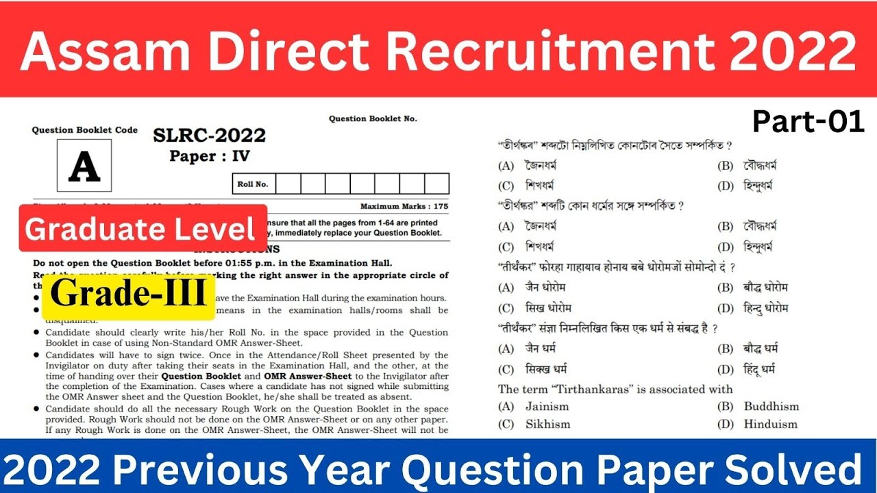 ADRE Previous year question paper Ans | Grade 3 Graduate Level Exam paper 2022 | #adregrade3 #adre