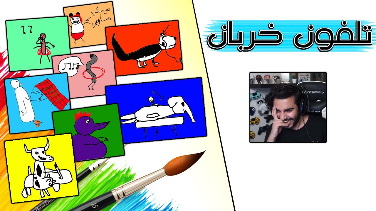 إذا اجتمع أفضل الرسامين 🎨😂
