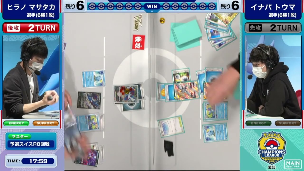 ポケモンカード - ヒラノマサタカ選手 vs イナバトウマ選手【チャンピオンズリーグ2022愛知 マスターリーグ】
