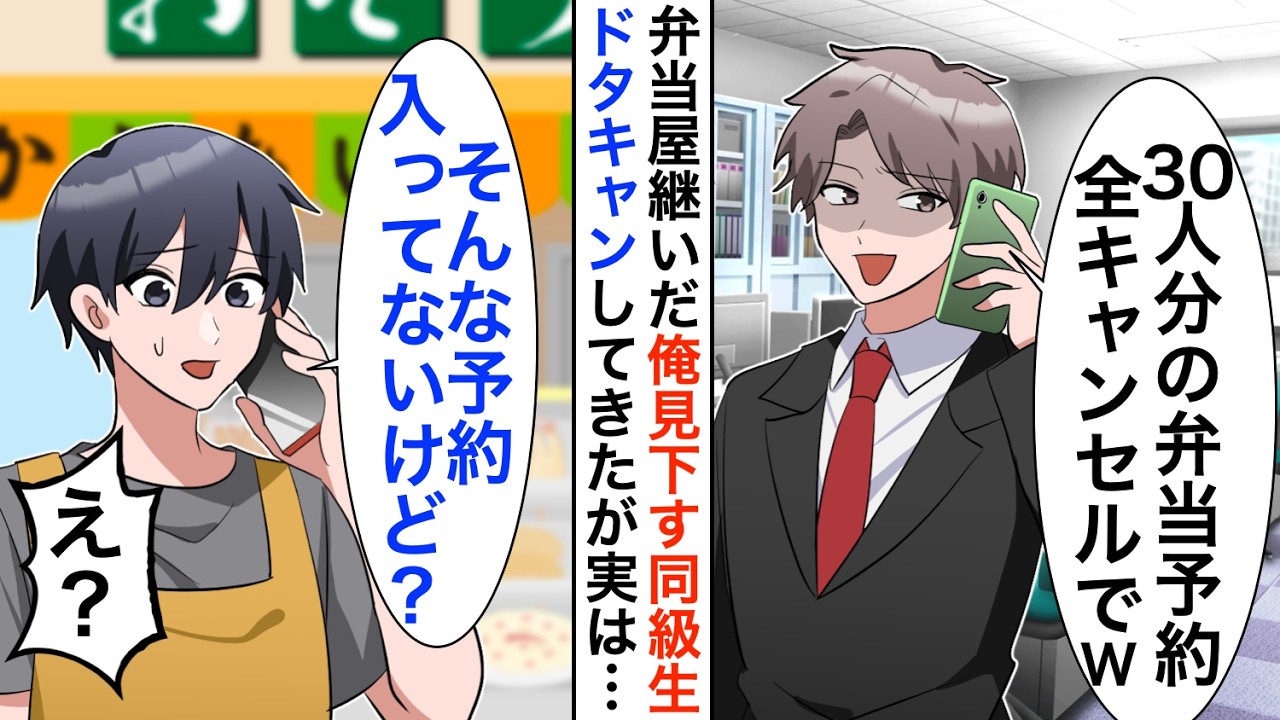 【漫画】母から継いだボロボロの弁当屋に30人分発注した元同級生「半額にしないなら弁当全部キャンセルでｗ」俺「え？そんな予約入っていないけど？」【恋愛漫画】【胸キュン】