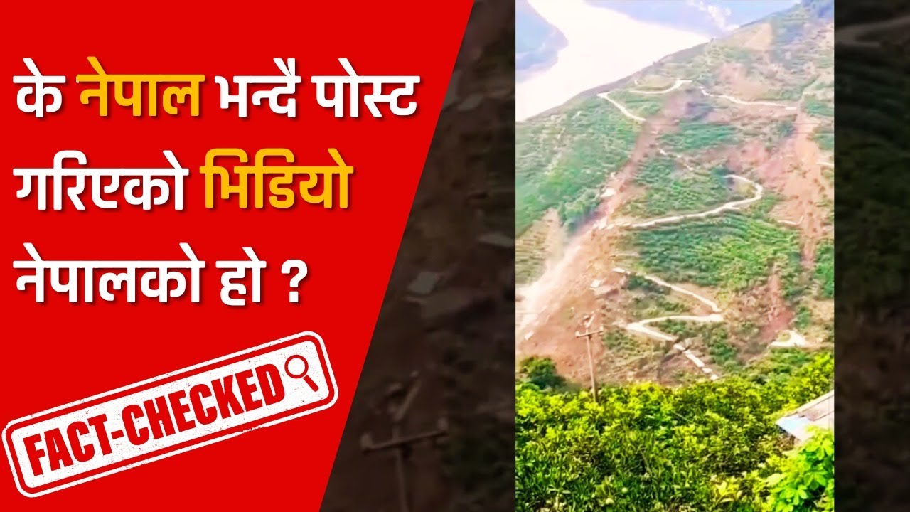 Fact Check: Video Spread on Social Media is Not From Nepal, From China । The RUJU