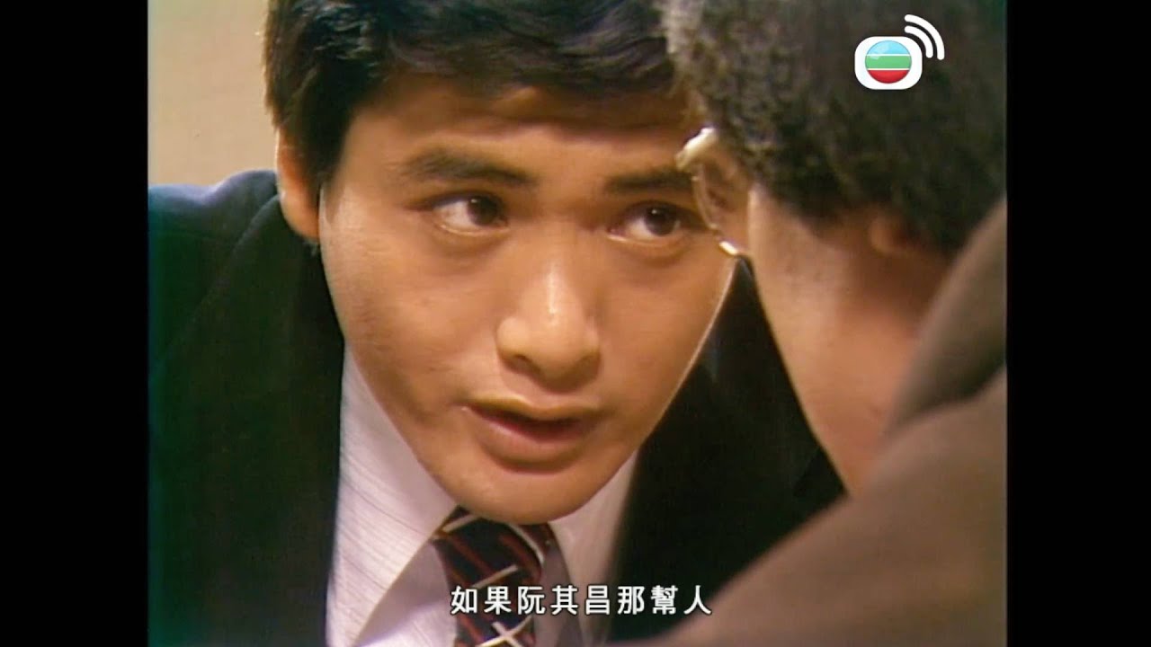 網中人｜終於等到奸人組偷公款！呢次可否一網打盡？｜周潤發｜鄭裕玲｜繆騫人｜廖偉雄｜歐陽佩珊｜關海山