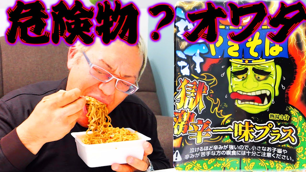 【ペヤング】速汗極激辛一味プラスを大食いしてみた結果！