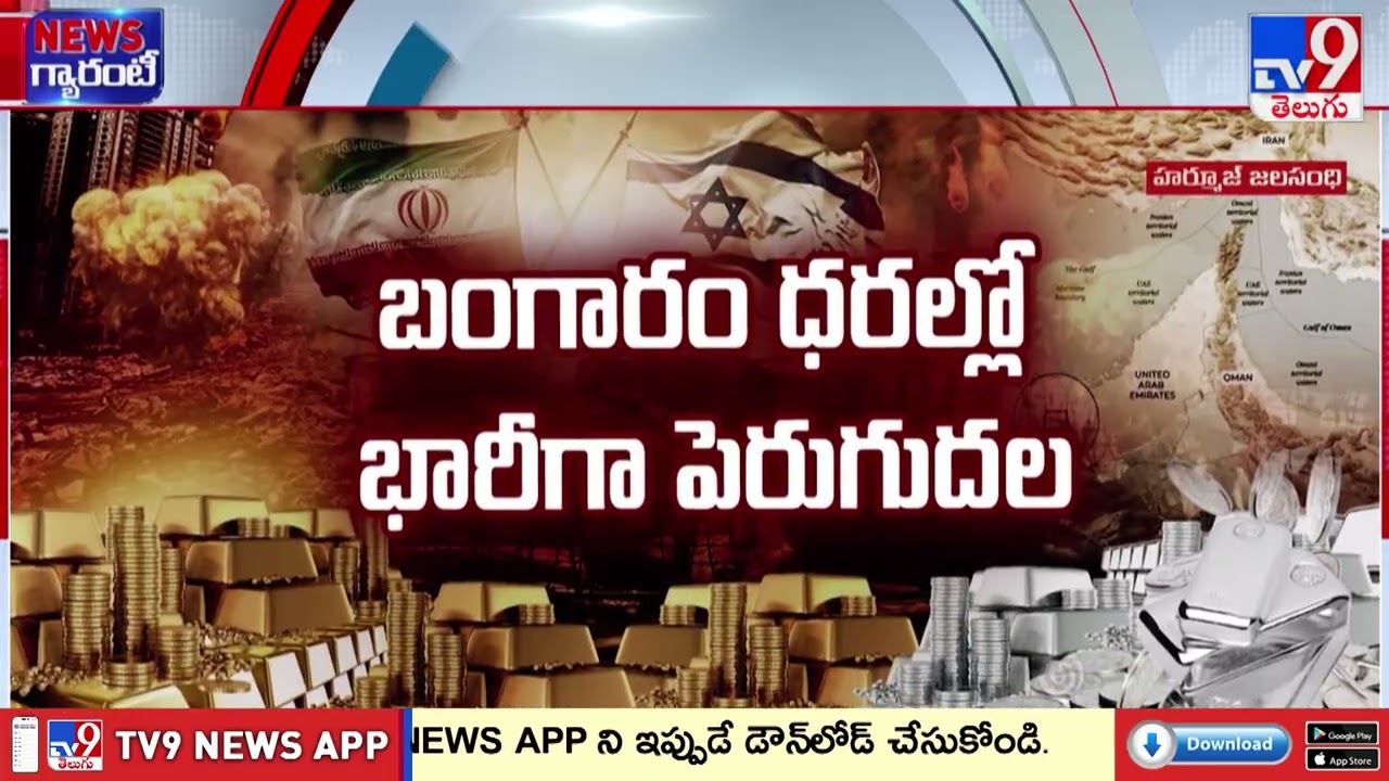 Iran-Israel War: ఇరాన్-ఇజ్రాయెల్ యుద్ధం..భారత్‌పై ప్రభావం ఉంటుందా? బాలలత మేడం విశ్లేషణ -TV9