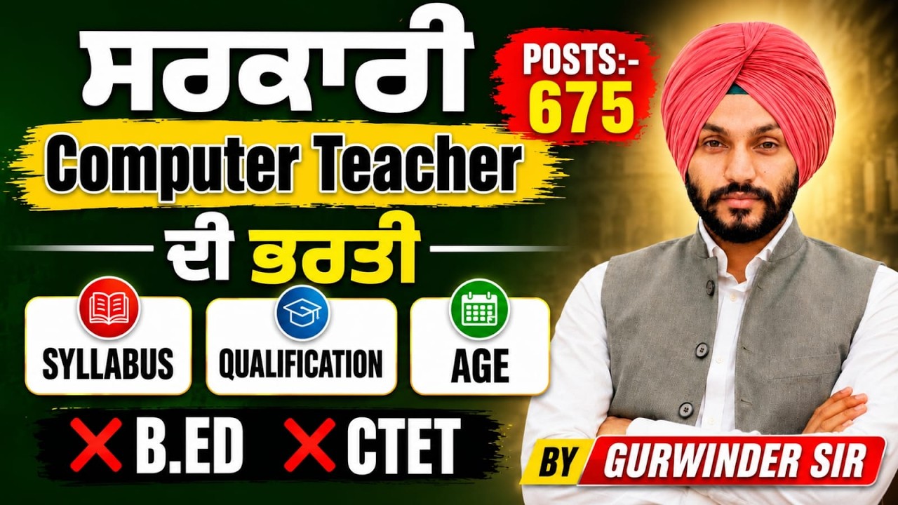 GOVERNMENT COMPUTER TEACHER RECRUITMENT || 675 POSTS || APPLICATIONS OPEN || BY GURWINDER SIR