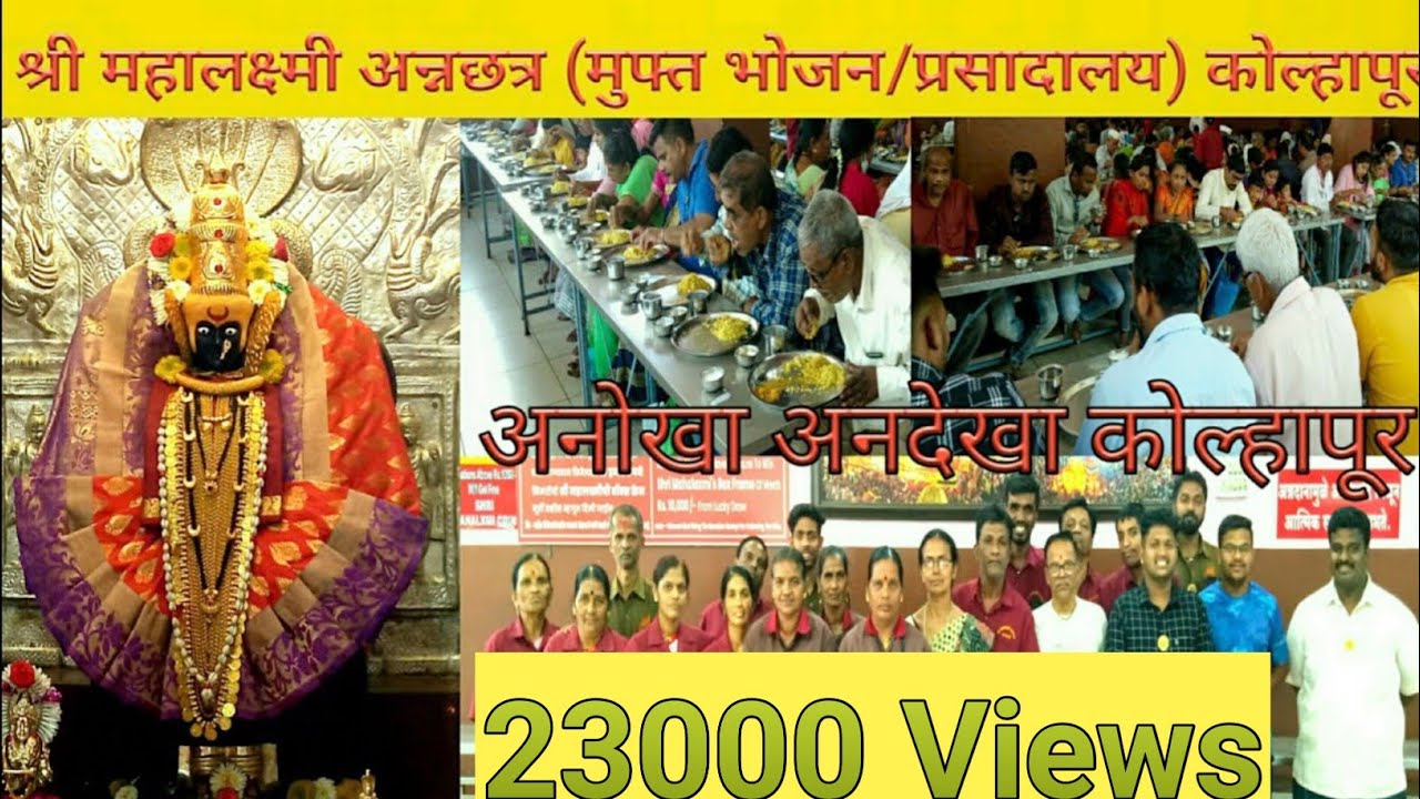 Kolhapur Annachatra/Kolhapur Mahalaxmi Mahaprasad/Prasadam in Kolhapur/Maharashtra Tourism Kolhapur