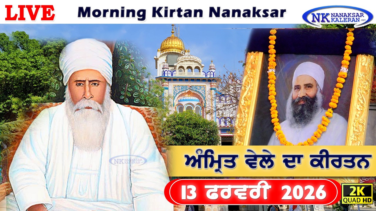 🔴Nanaksar Kaleran Live | Amritvela ( Morning ) Kirtan | 13 FEBURARY 2026 | Nanaksar Kaleran Official