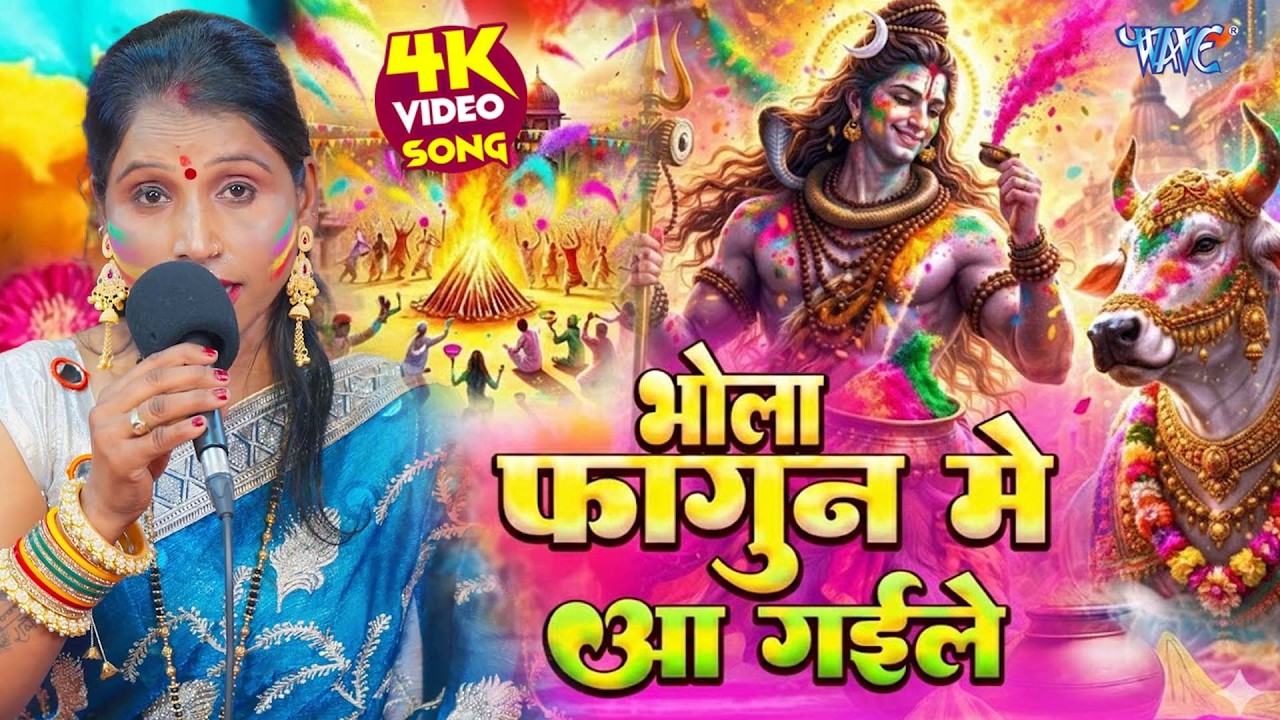 होली शिवचर्चा || देहाती शिव चर्चा गीत || Nonstop Shiv charcha Geet 2026 | Shiv Holi Bhajan 2026