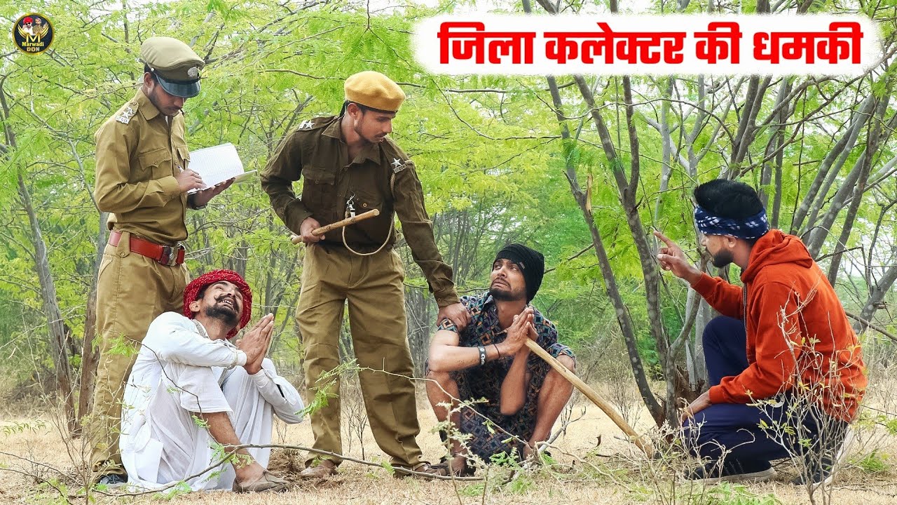 बोध्या मंगल्या को मिली कलेक्टर की धमकी || जंगल में पाए गए लकड़ी काटते हुए || @MarwadiDon1 Comedy