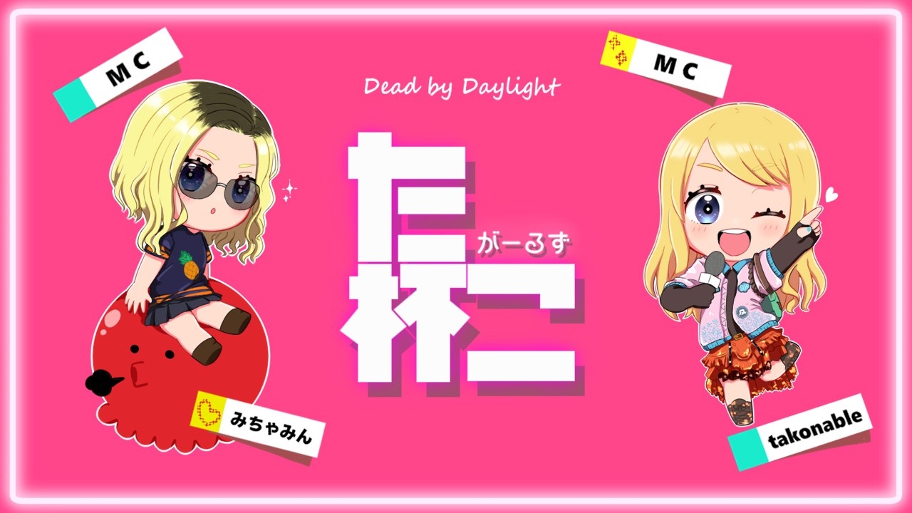 たこ杯がーるずvol.3　でんちゃん窓