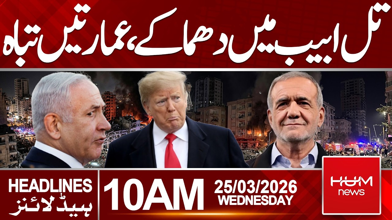 Explosions Rock Tel Aviv | Buildings Destroyed | Headlines 10:00AM | Hum News | Pakistan