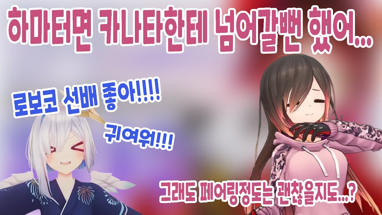 천사야 또 여자를 꼬셨느냐 [홀로라이브 / 로보코상]