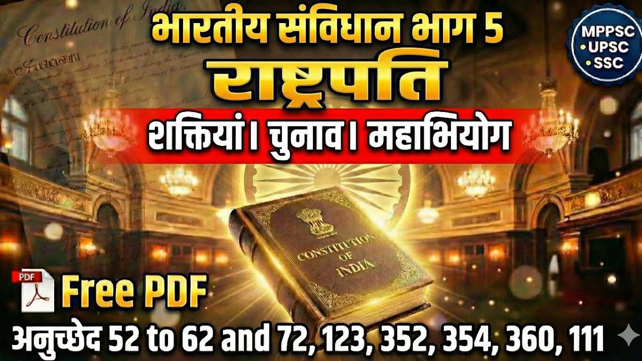 President of India | भारत के राष्ट्रपति | Article 52 to 62 | Indian Constitution PolityMPPSC/SSC