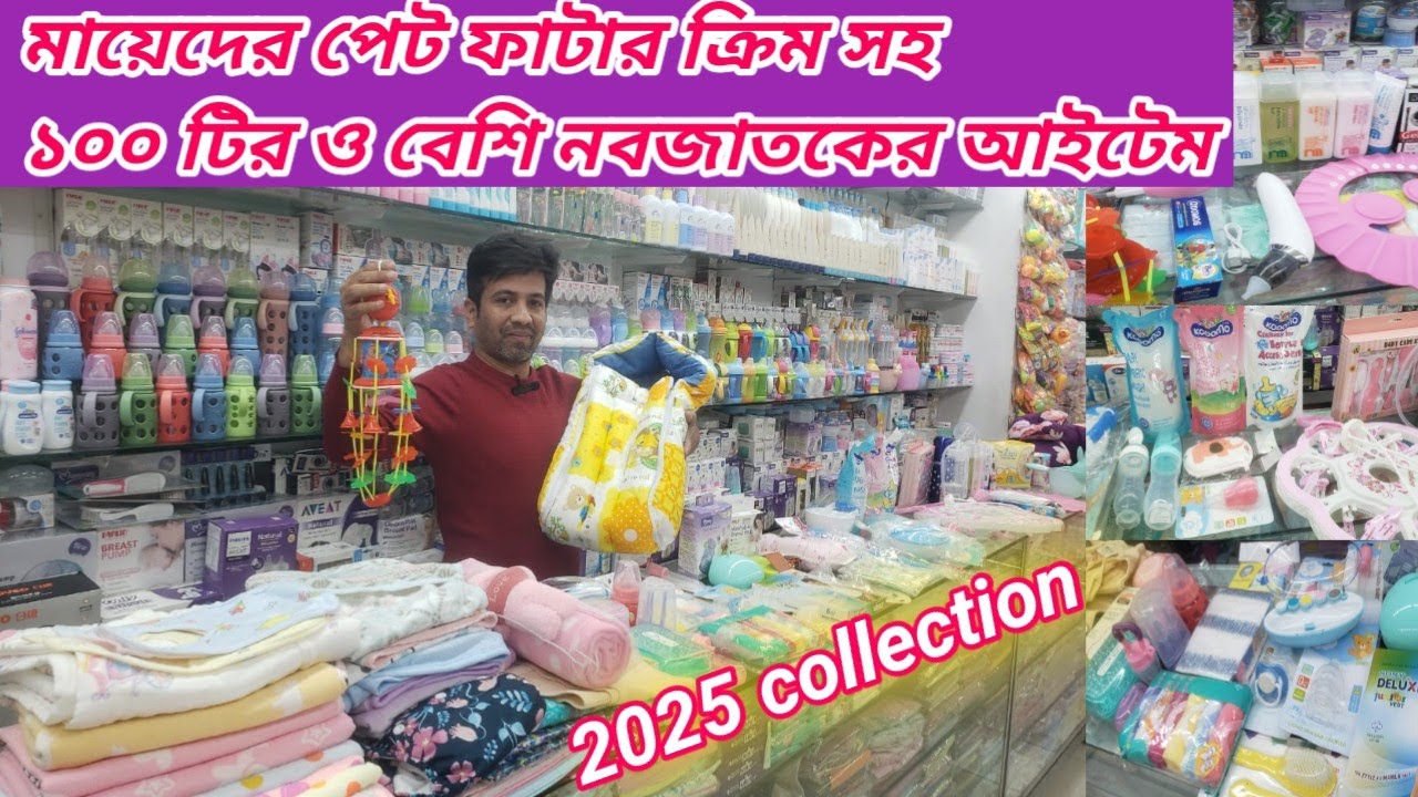 বেবি আইটেম মা'দের পেট ফাটার ক্রিম/baby items a2z/নিউ‌বর্ণ বাচ্চাদের সকল প্রোডাক্ট নবজাতকের সকল আইটেম