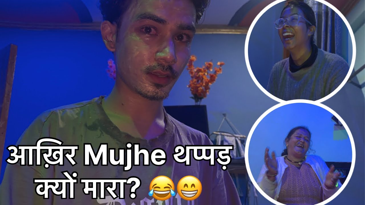 ऐसा Kya Kiya Jo Thappad खाना पड़ा? 😂 हँसते-हँसते Pet Dard 😁| Funny Vlog | Pahadilifestyle Vlog