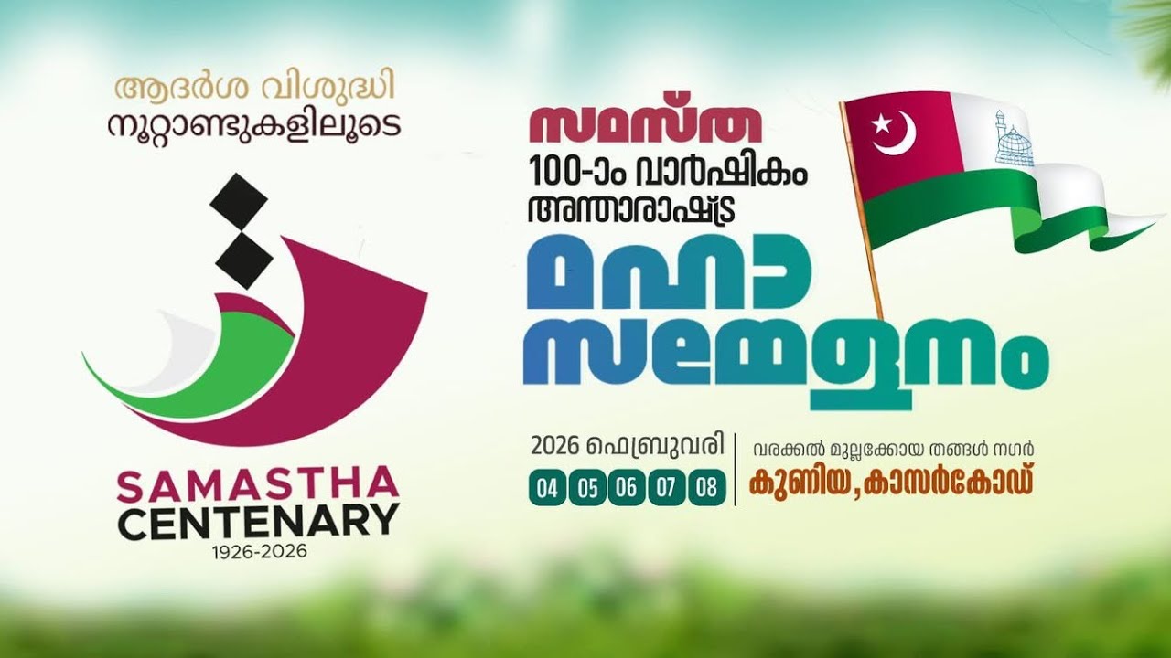 Samastha centenary closing conference 