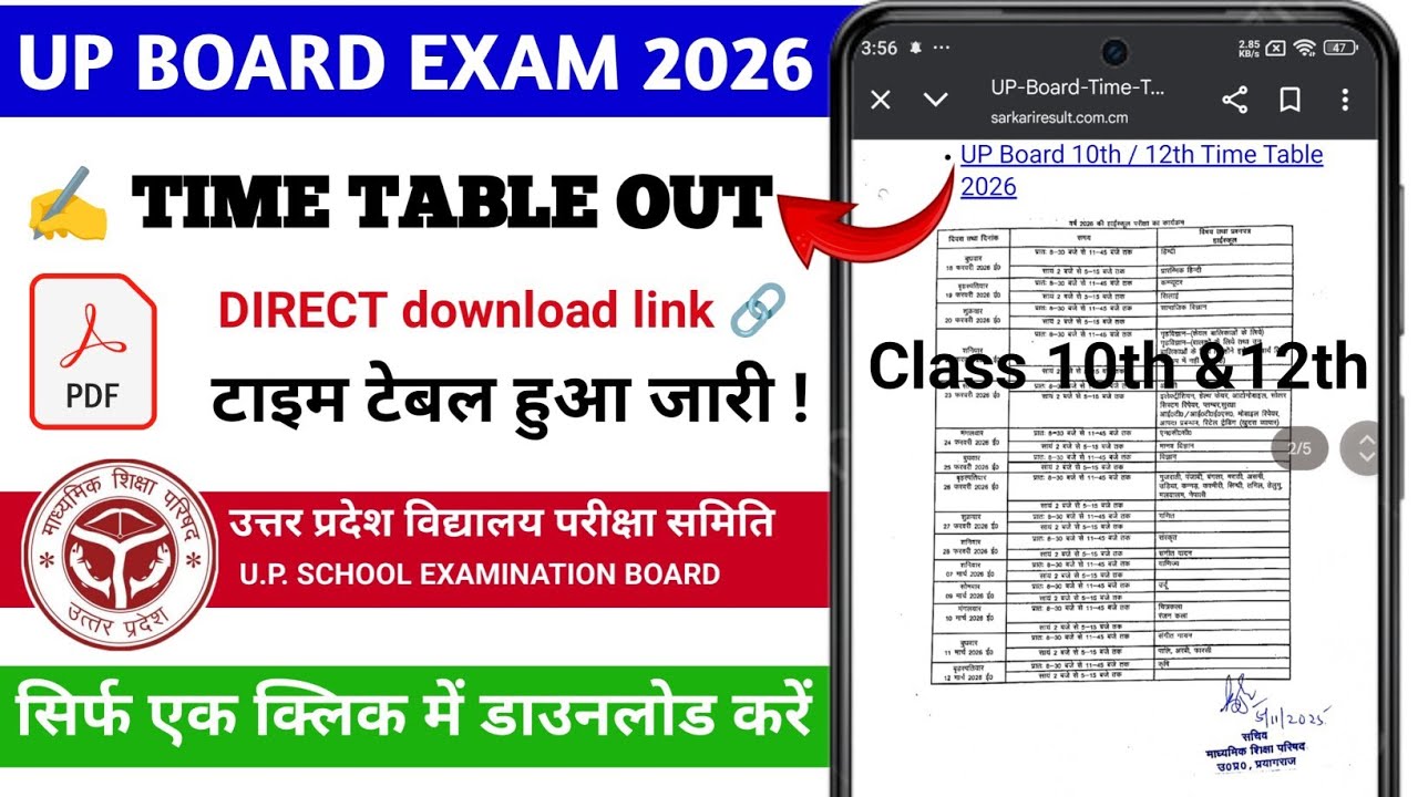 UP Board Time Table Kaise Download Kare 2026 || Class 10th &12th Ka Time Table Kaise Download Kare