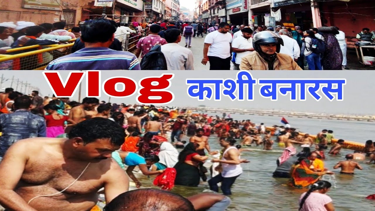 काशी बनारस की गलियां || #Kashi Banarash || प्रयागराज कुंभ मेला 2026 | #Vlog 