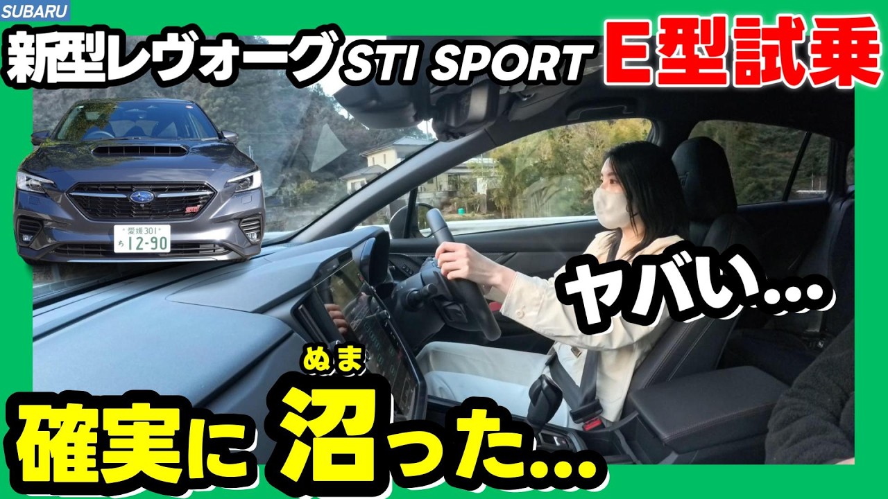 【レヴォーグE型 試乗編】想像をはるかに超えたスポーツカー並みの最高に楽しい車でした。_STI SPORT EX Black Interior selection