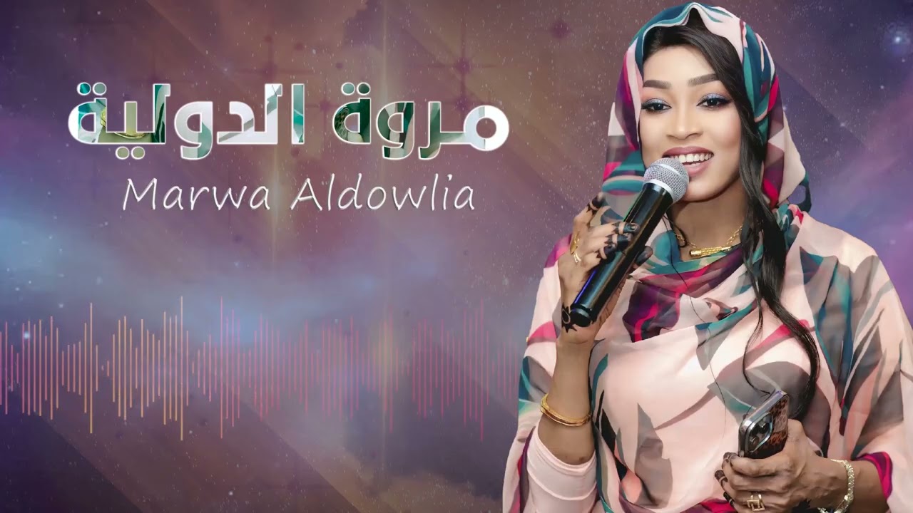 بحري حلوه بحرينا - مروة الدولية 🧡 أغانى الزمن الجميل || سوداميكس-sudamix || اغاني سودانية ♪♫