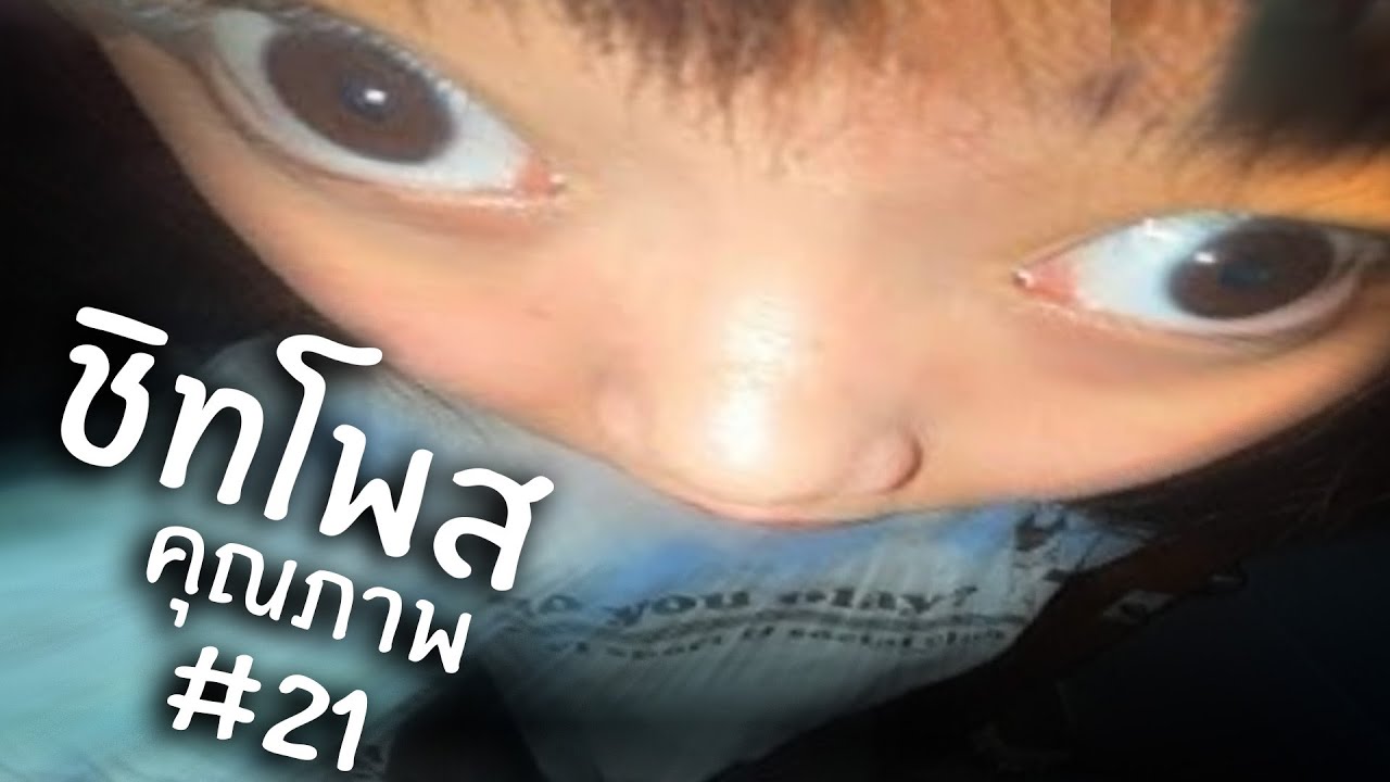 ชิทโพสเค็มๆ 21 | Reddit Review #52