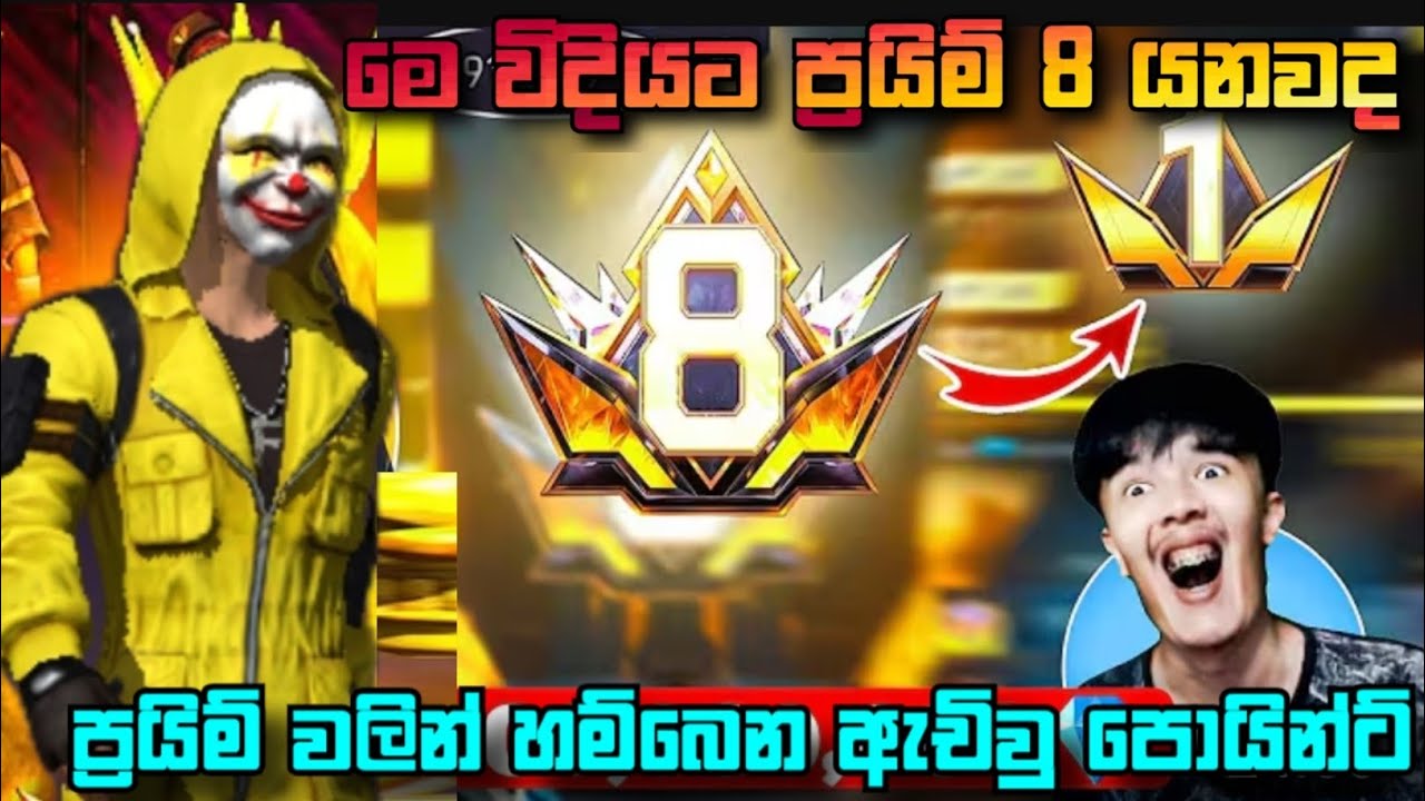 ප්‍රයිම් 8 යද්දි හම්බෙන ඇචිවු     පොයින්ට් එක දැකලා තිබ්බද 😱😱